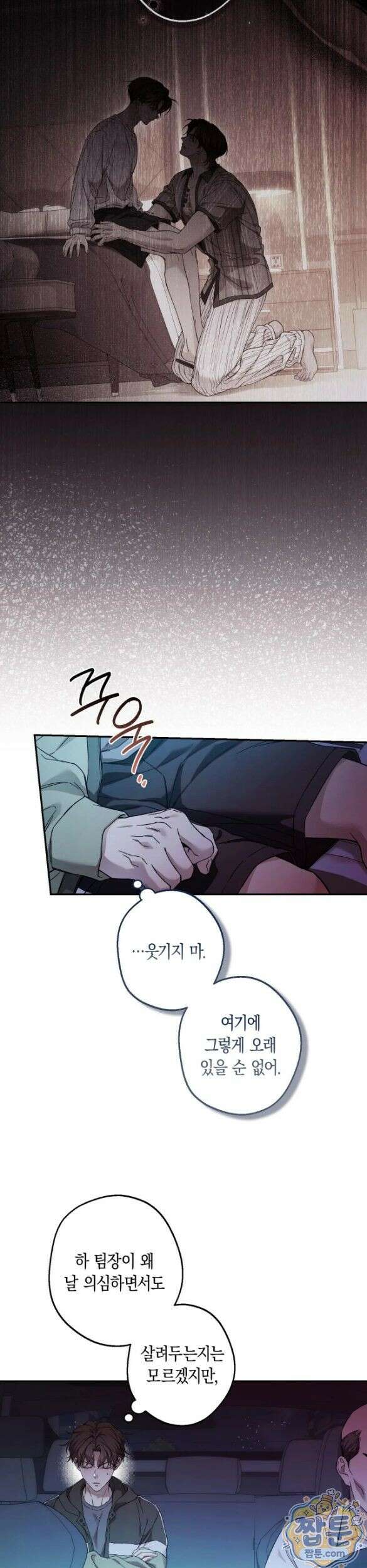 MBB (마이 배드 보스) 25화 4
