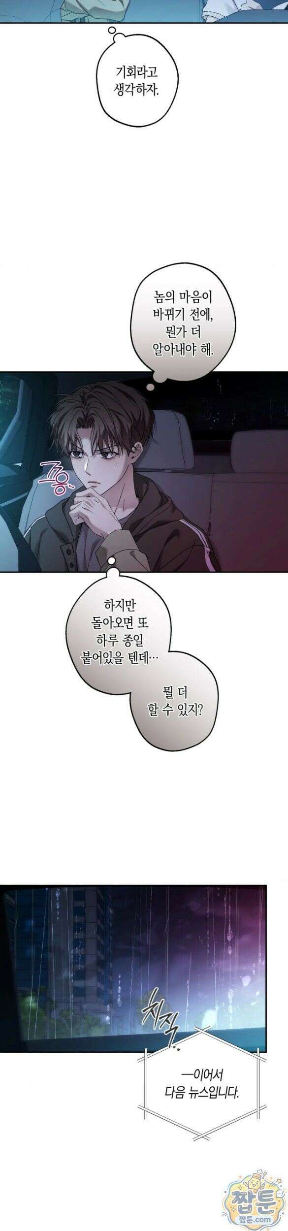 MBB (마이 배드 보스) 25화 5