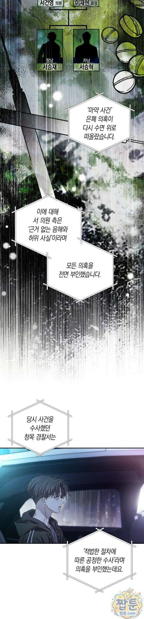 MBB (마이 배드 보스) 25화 7