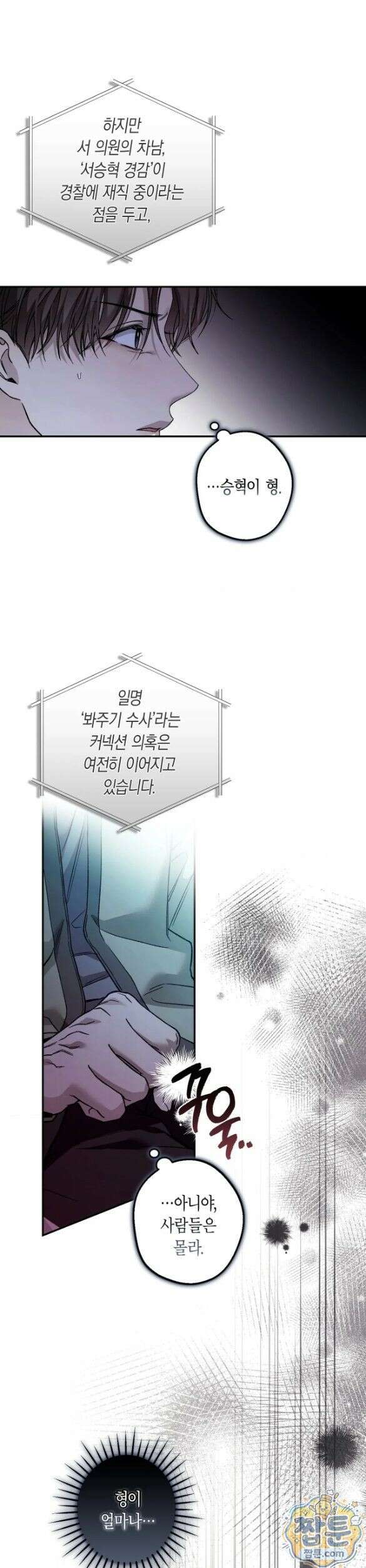 MBB (마이 배드 보스) 25화 8