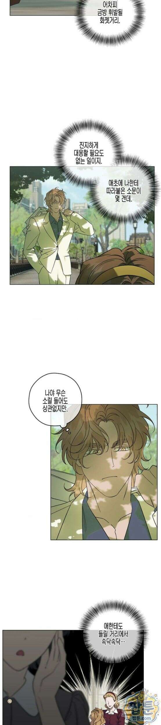 선셋 19번가 살인사건 51화 10