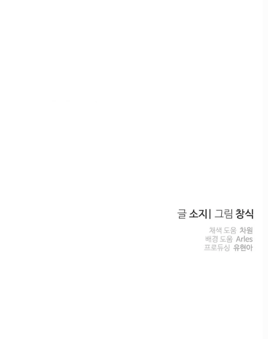 선셋 19번가 살인사건 51화 24