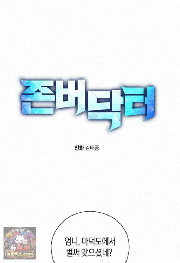 존버닥터 114화 11