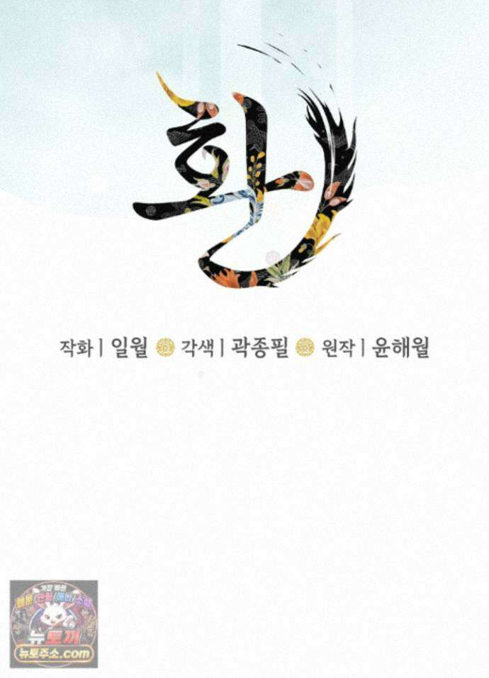 환(宦) 36화 9