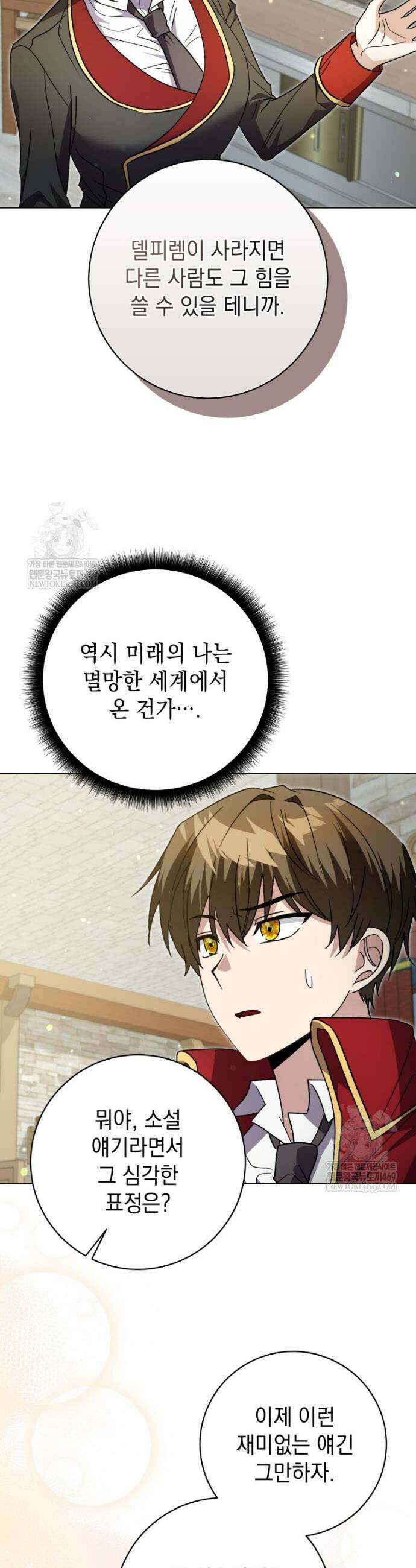 미래에서 온 연애편지 34화 3