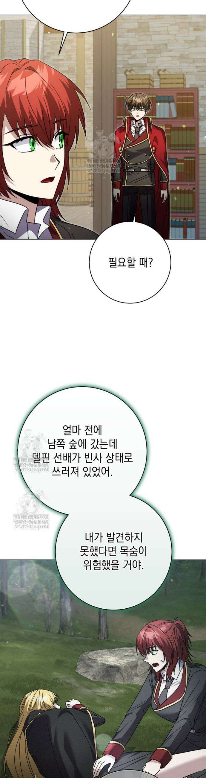 미래에서 온 연애편지 34화 5