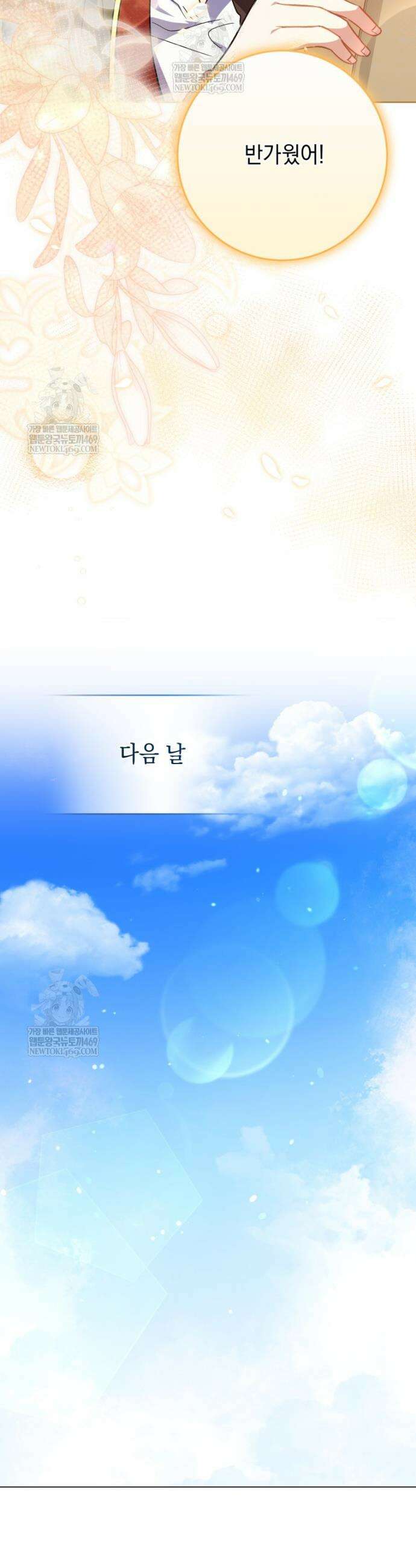 미래에서 온 연애편지 34화 10