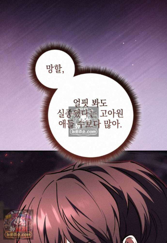 미래에서 온 연애편지 46화 5