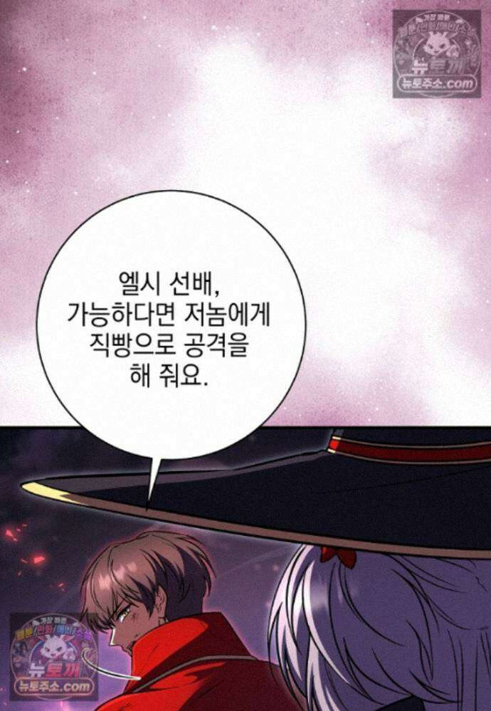 미래에서 온 연애편지 46화 9