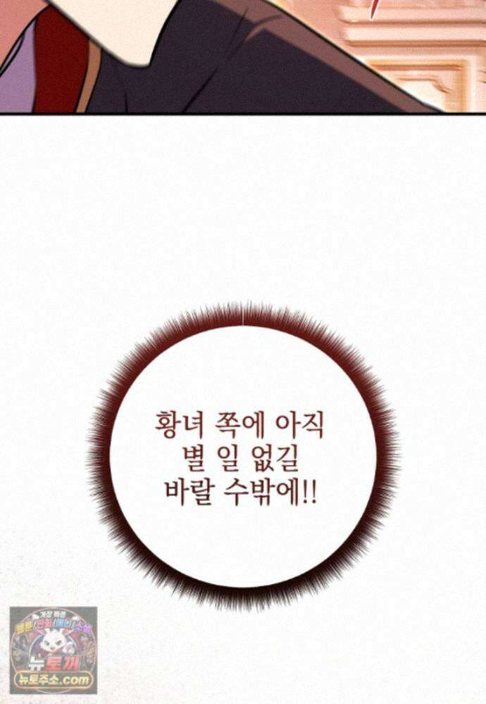 미래에서 온 연애편지 56화 10