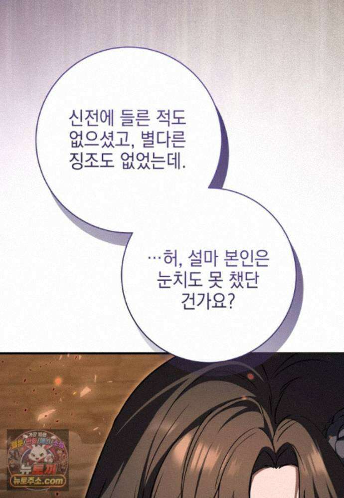 미래에서 온 연애편지 56화 24