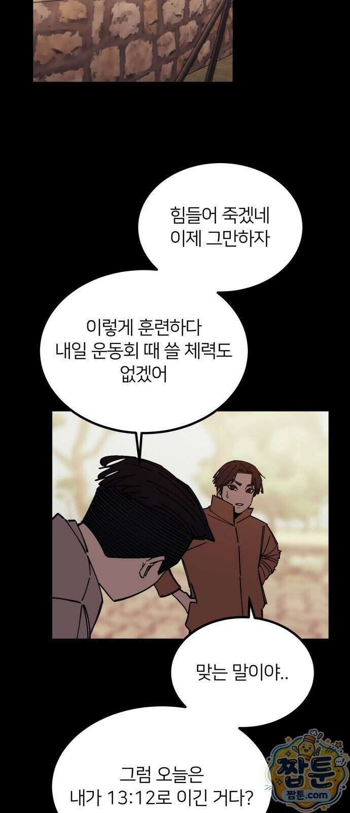복학생 [네이버] 52화 2