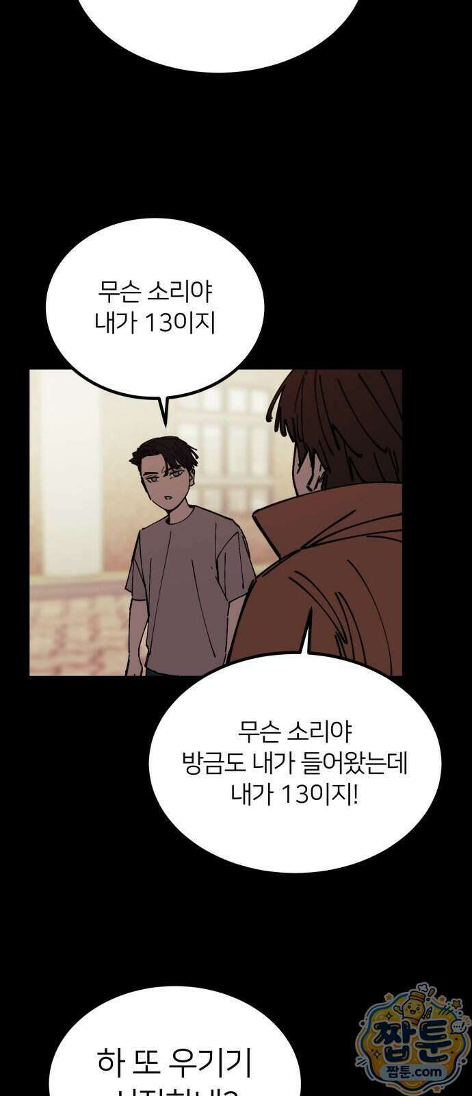 복학생 [네이버] 52화 3
