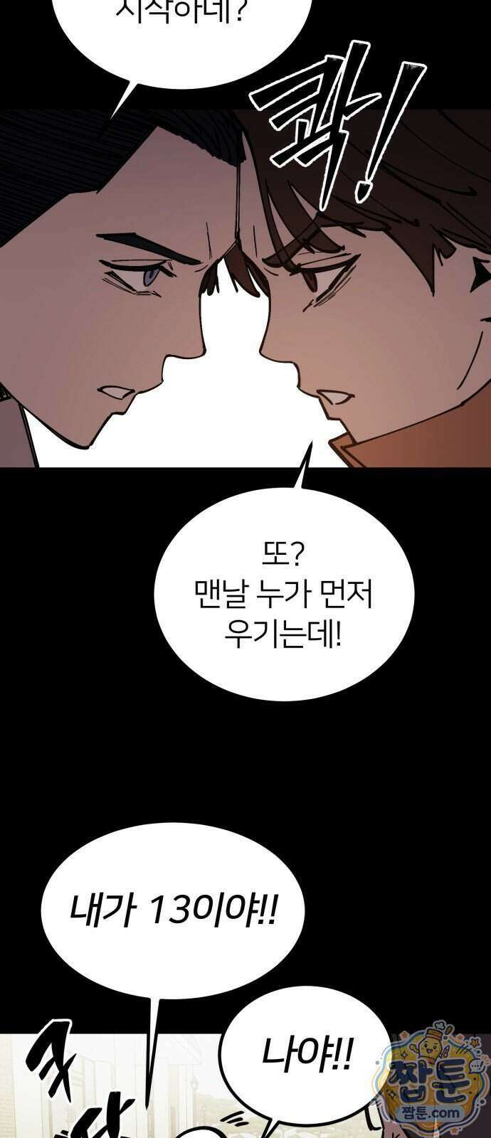 복학생 [네이버] 52화 4