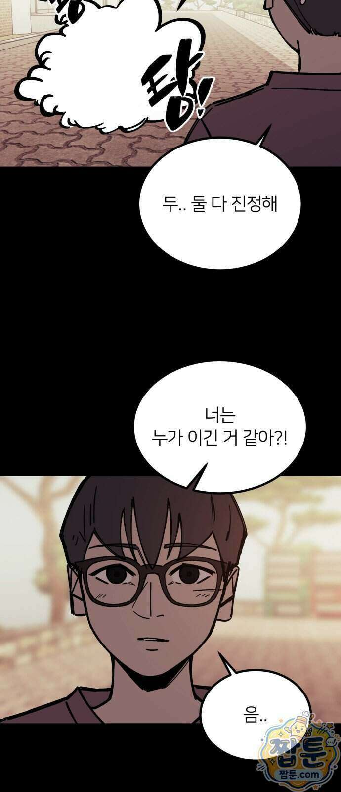 복학생 [네이버] 52화 5