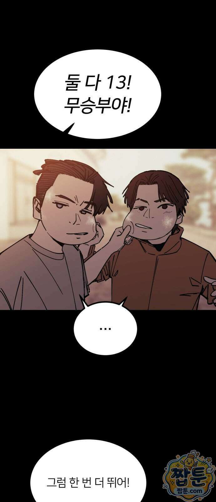 복학생 [네이버] 52화 6