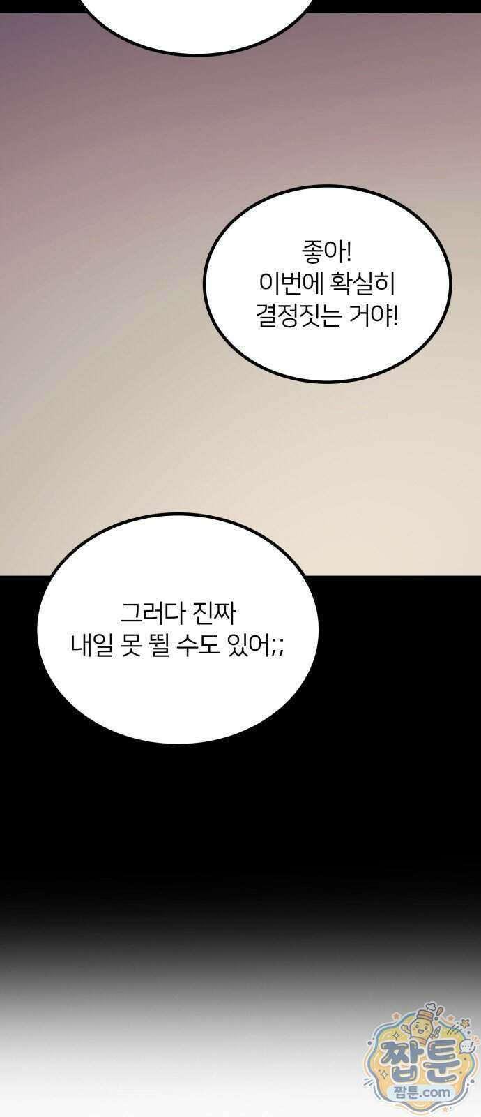 복학생 [네이버] 52화 7