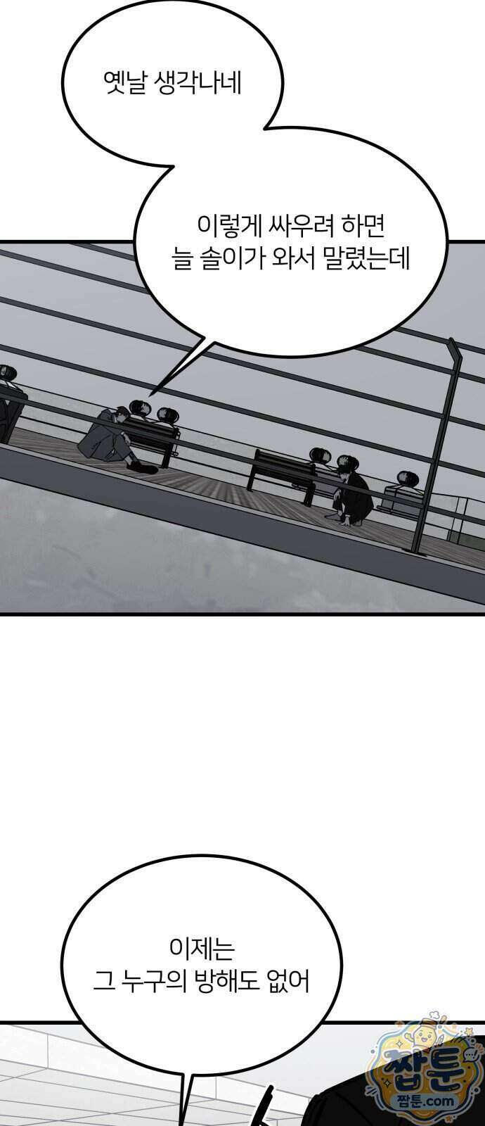 복학생 [네이버] 52화 11