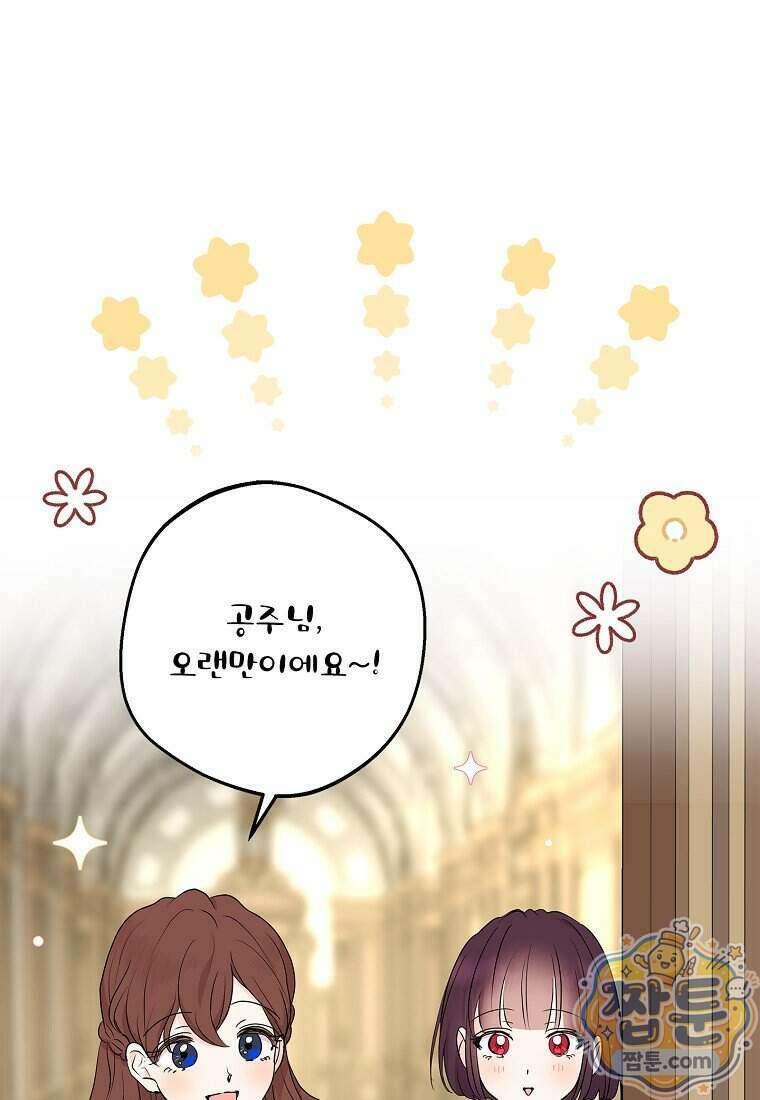 사생아 공주로 살아남기 125화 1