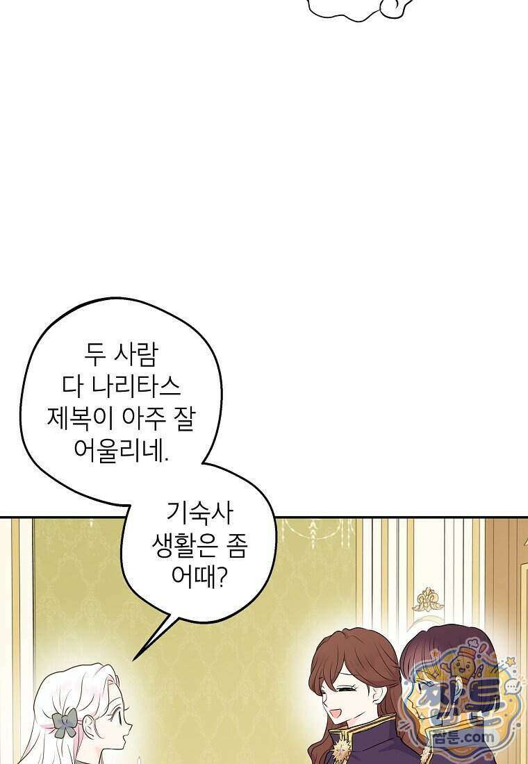 사생아 공주로 살아남기 125화 3