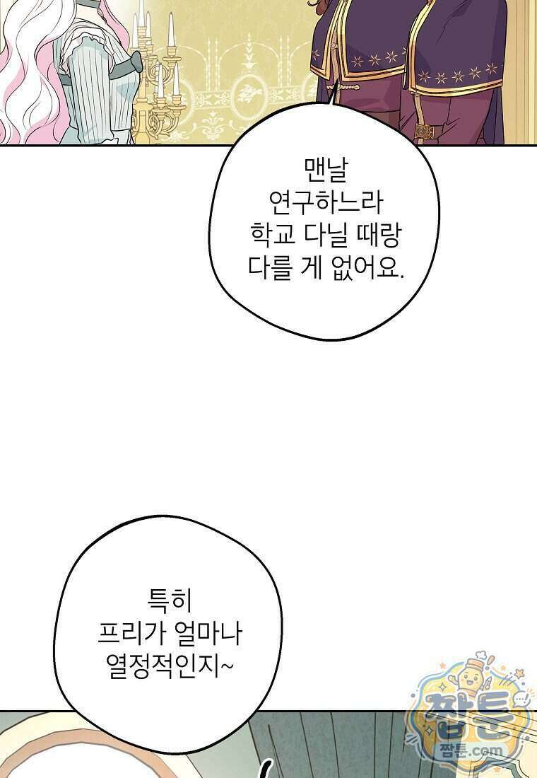 사생아 공주로 살아남기 125화 4
