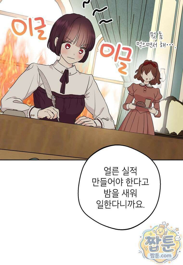 사생아 공주로 살아남기 125화 5