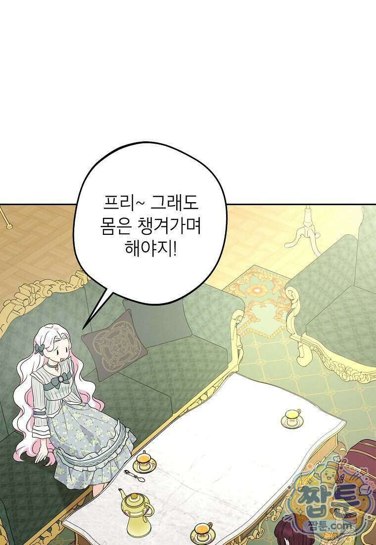 사생아 공주로 살아남기 125화 6