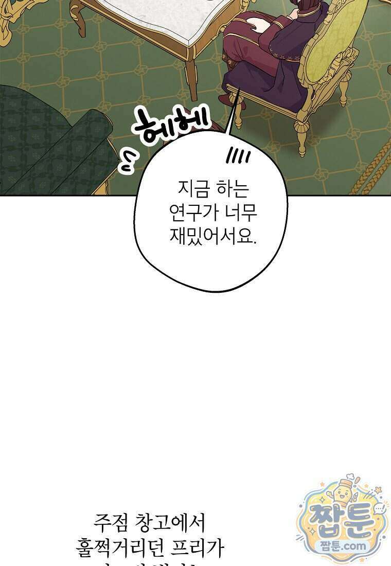 사생아 공주로 살아남기 125화 7