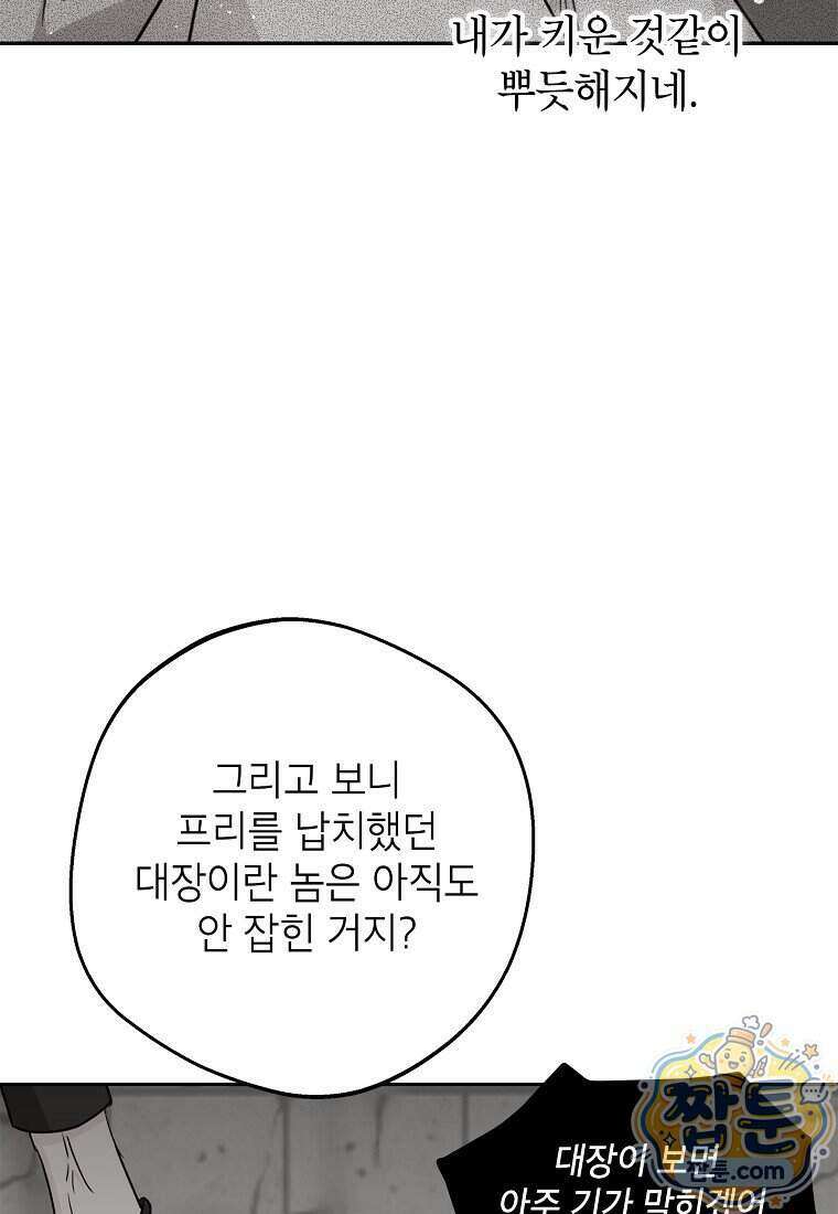 사생아 공주로 살아남기 125화 9