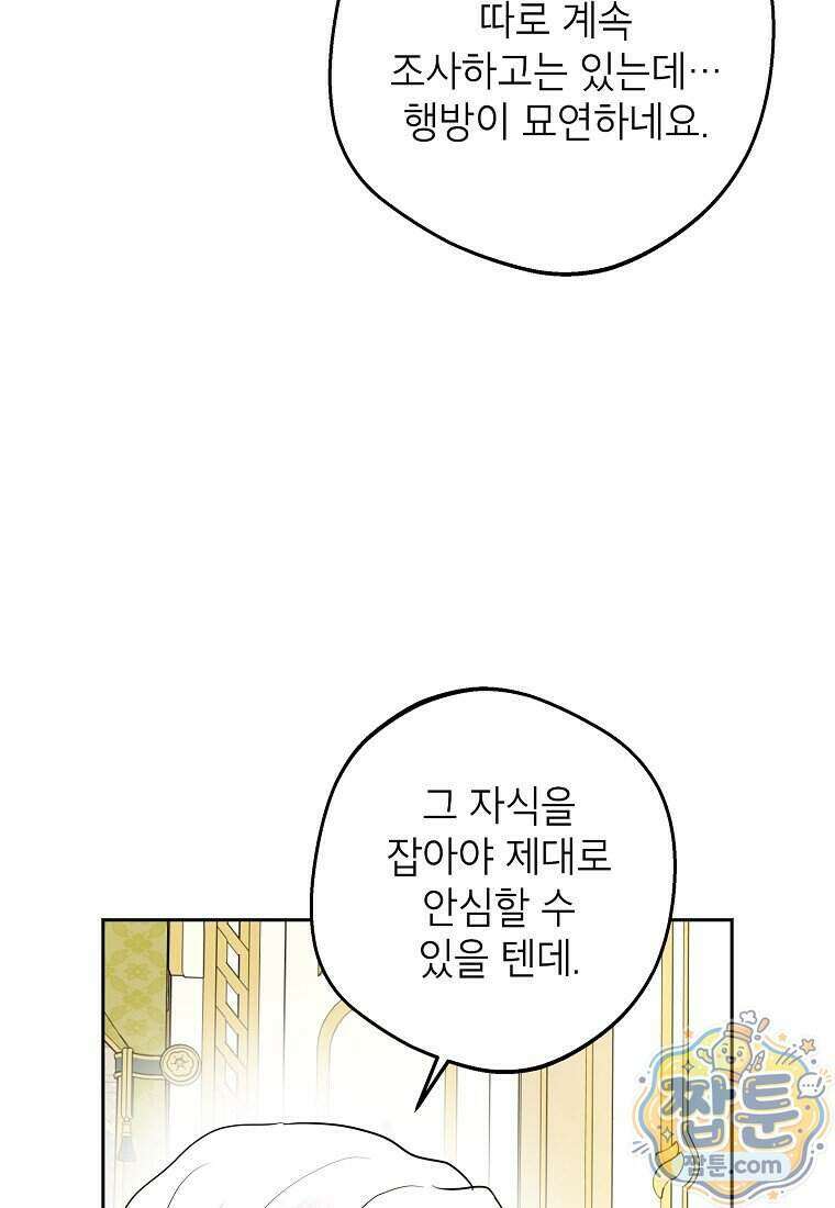 사생아 공주로 살아남기 125화 11