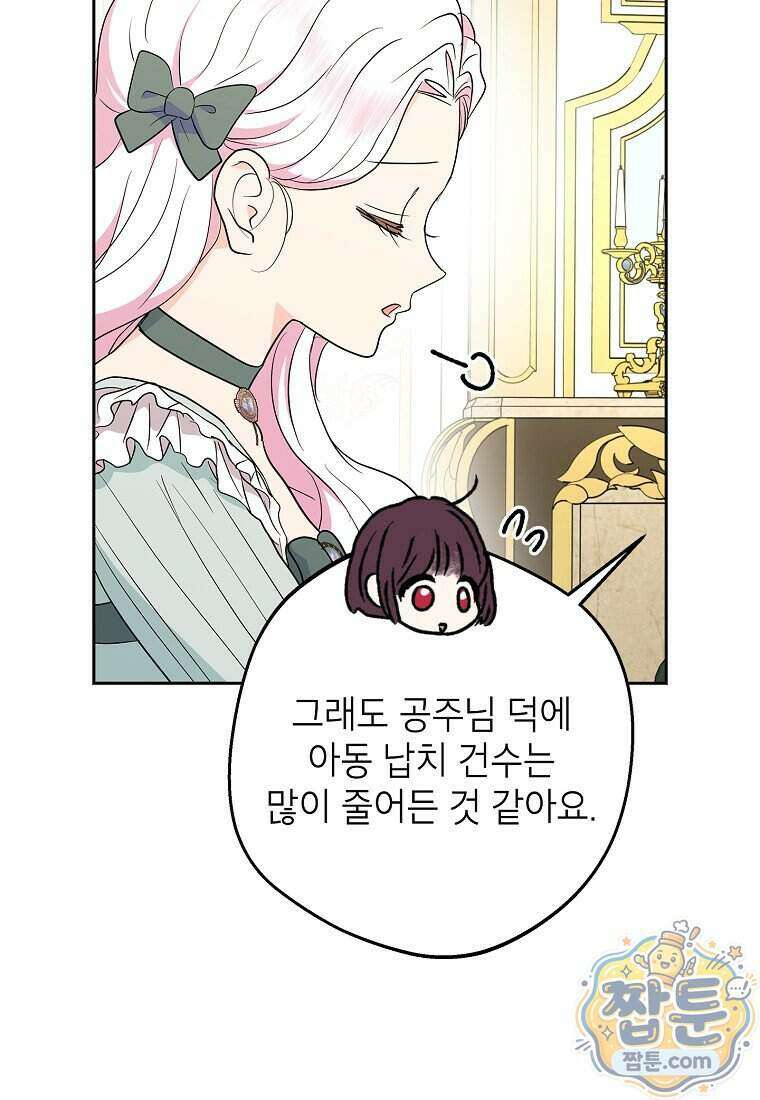 사생아 공주로 살아남기 125화 12