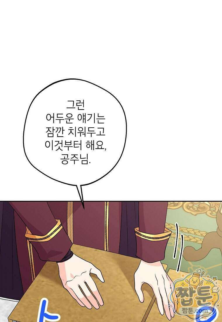 사생아 공주로 살아남기 125화 13