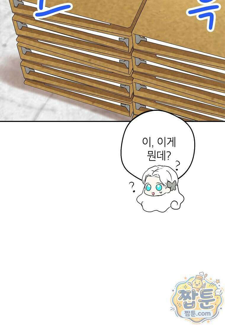 사생아 공주로 살아남기 125화 14