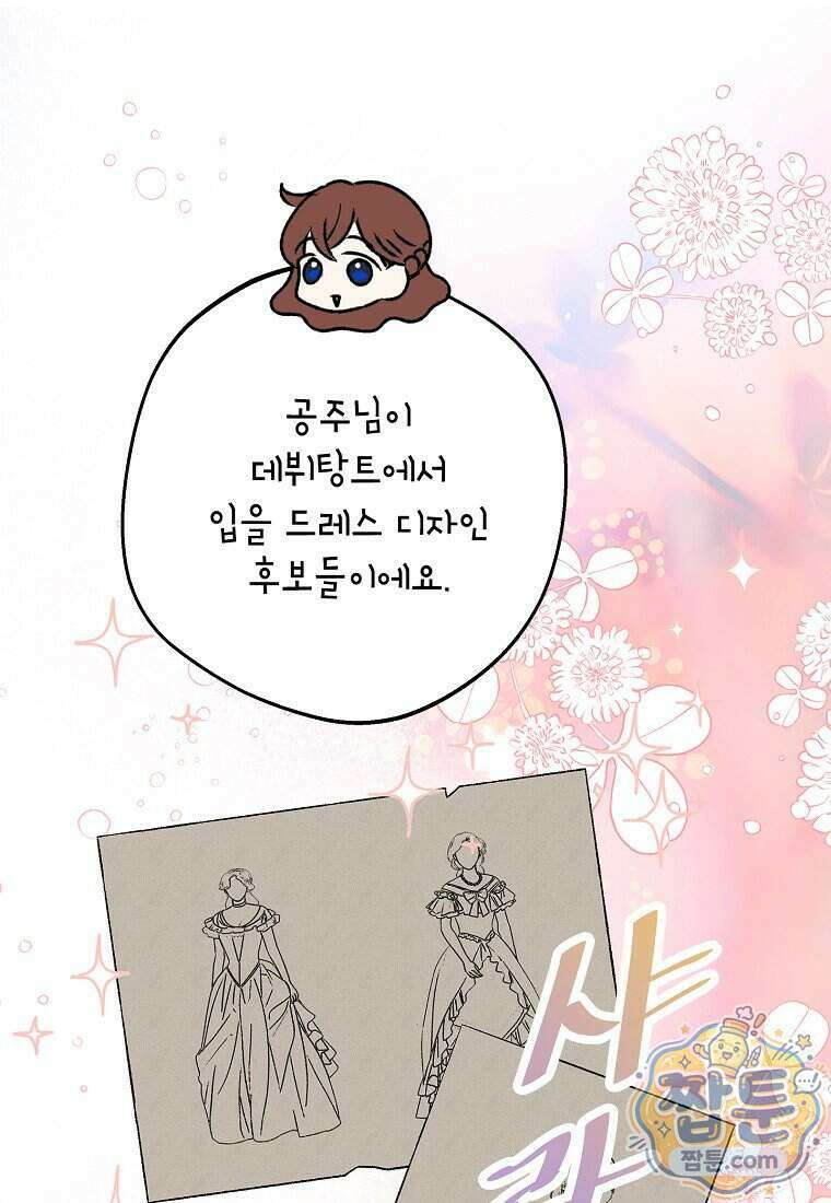 사생아 공주로 살아남기 125화 15