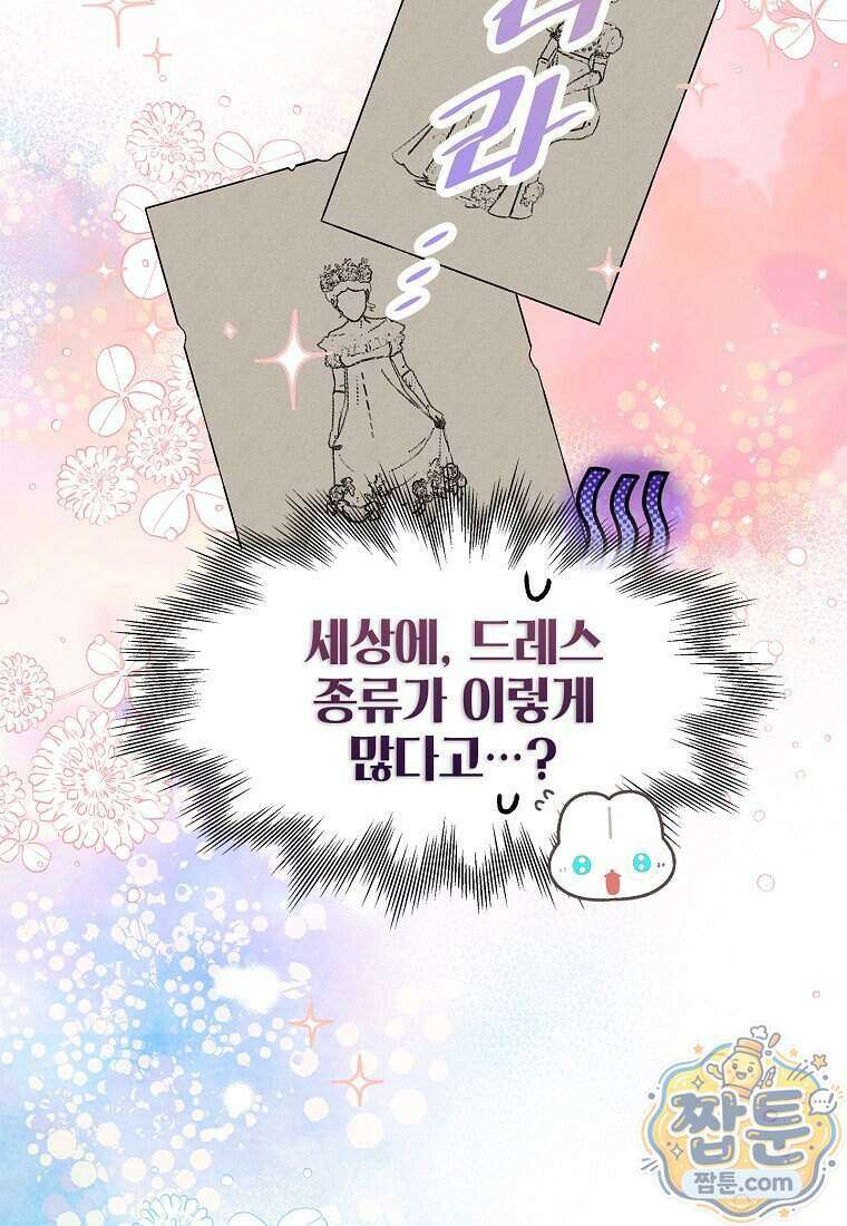 사생아 공주로 살아남기 125화 16