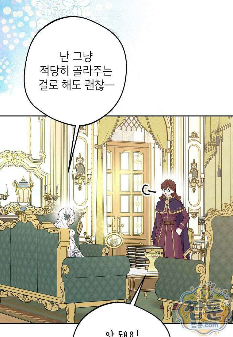 사생아 공주로 살아남기 125화 17