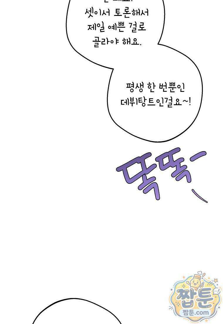 사생아 공주로 살아남기 125화 18
