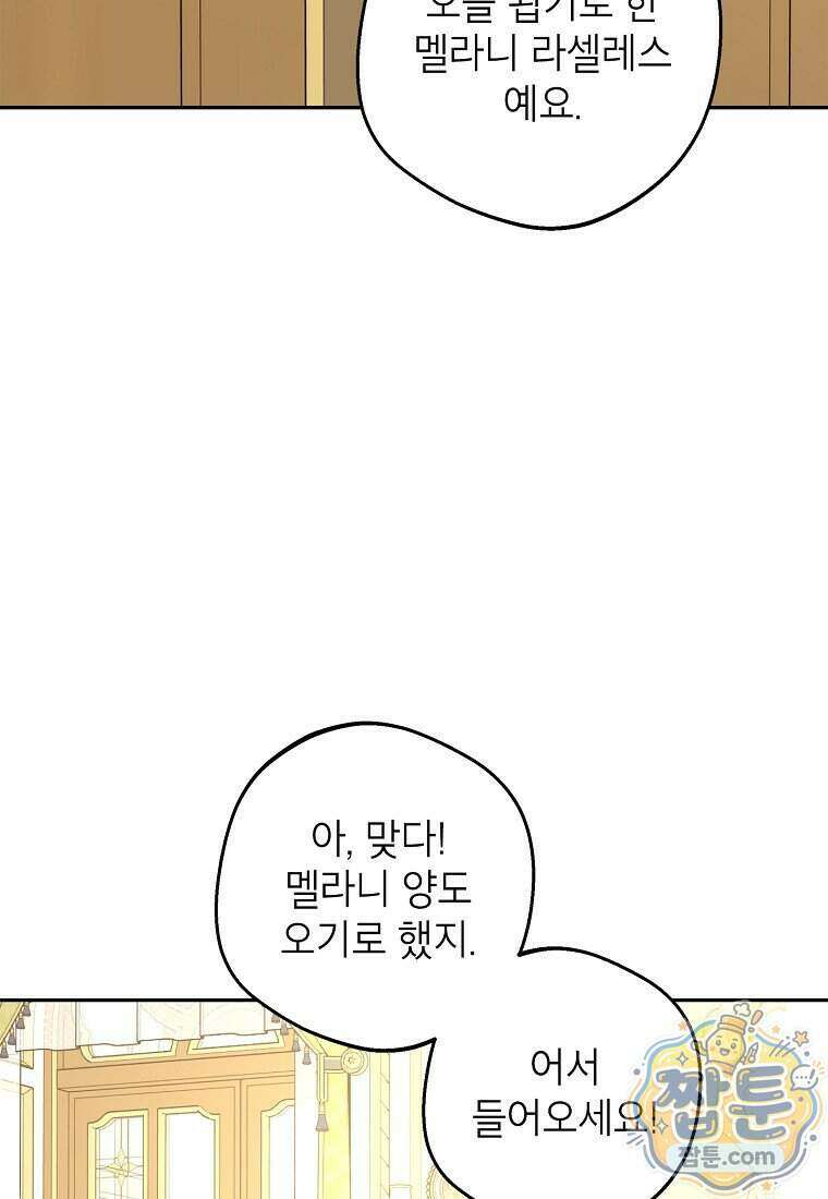 사생아 공주로 살아남기 125화 20