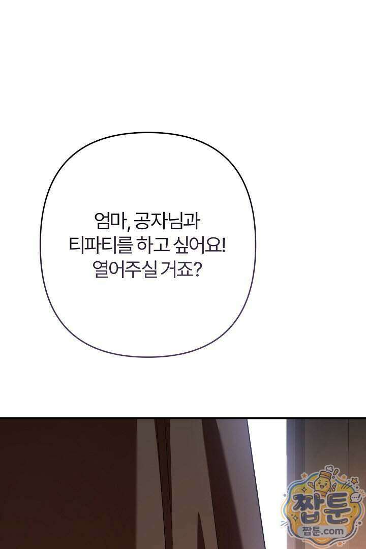 내 딸이 아니었다 52화 9
