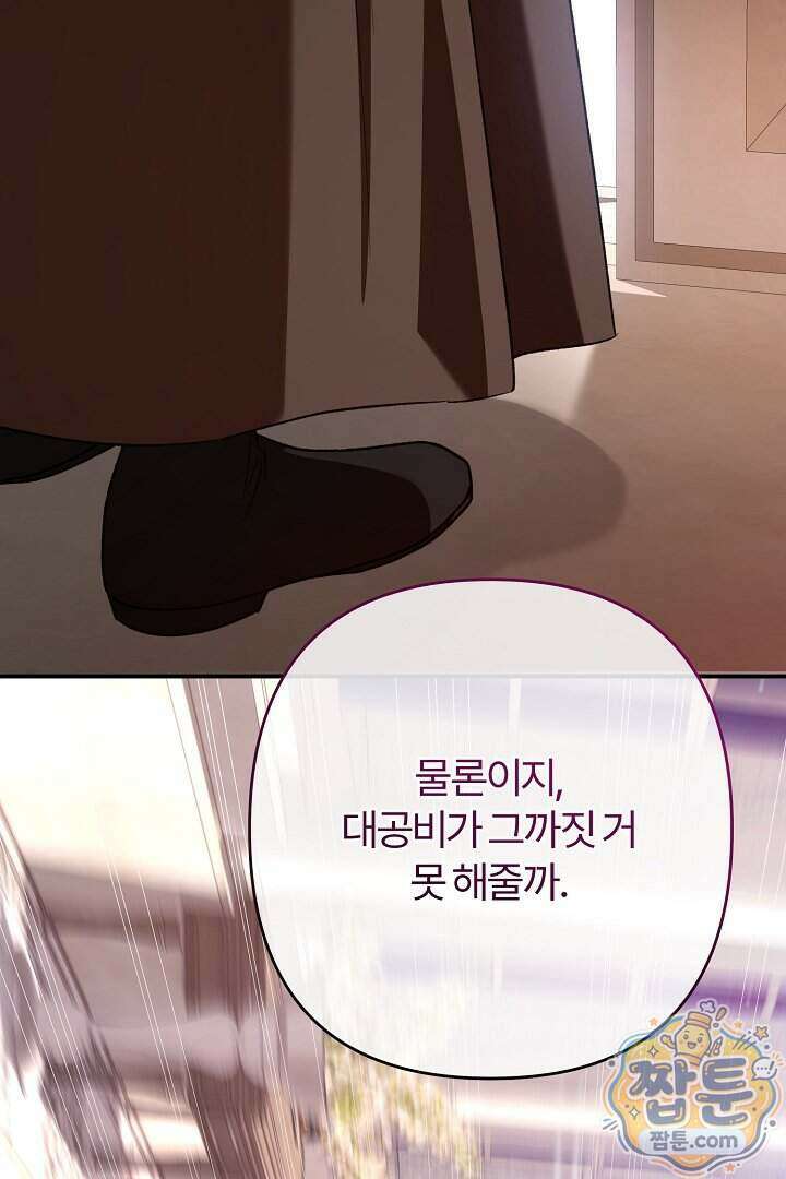 내 딸이 아니었다 52화 10