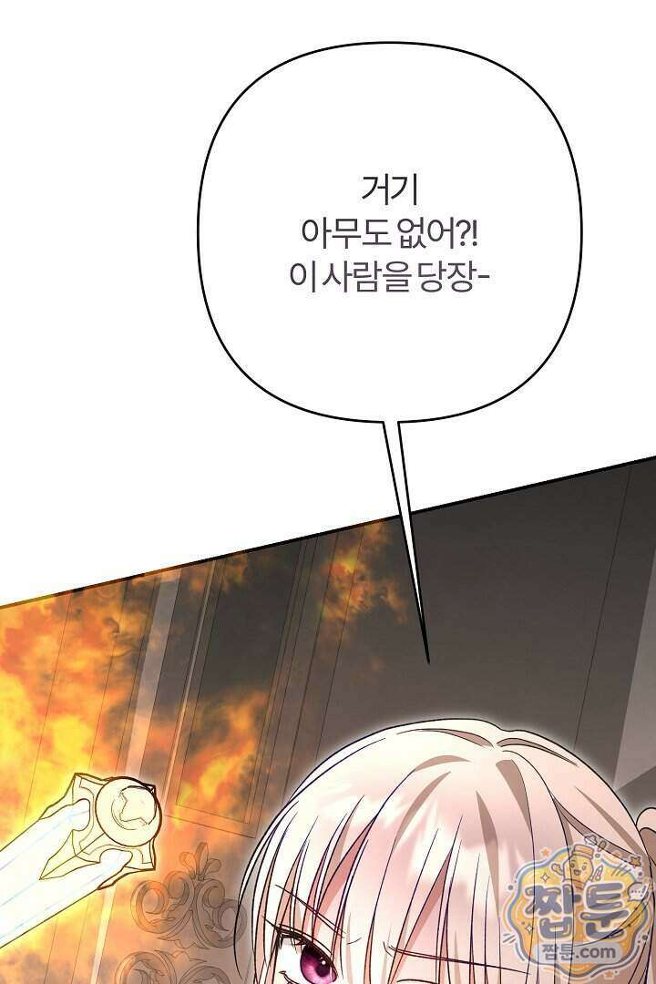 내 딸이 아니었다 52화 19