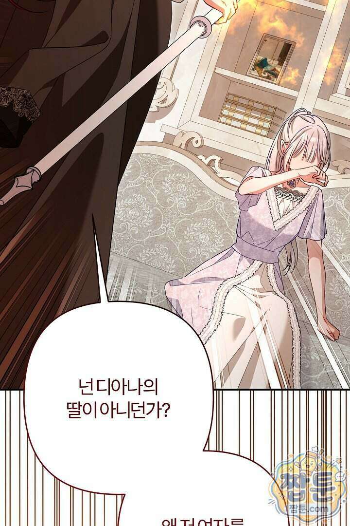 내 딸이 아니었다 52화 22