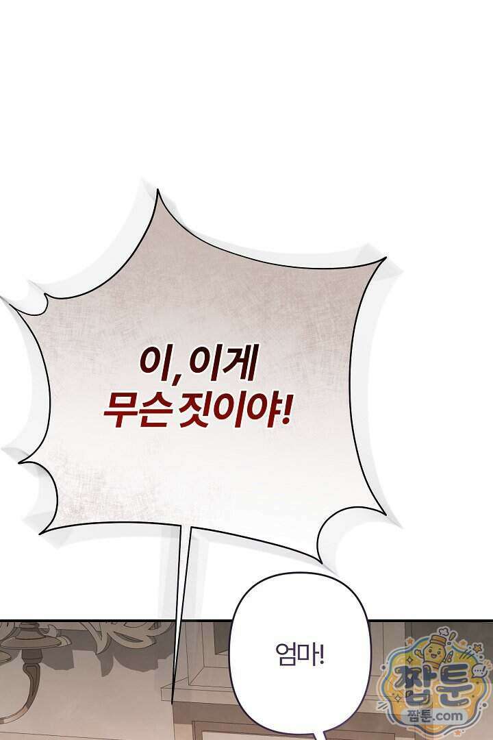 내 딸이 아니었다 52화 25