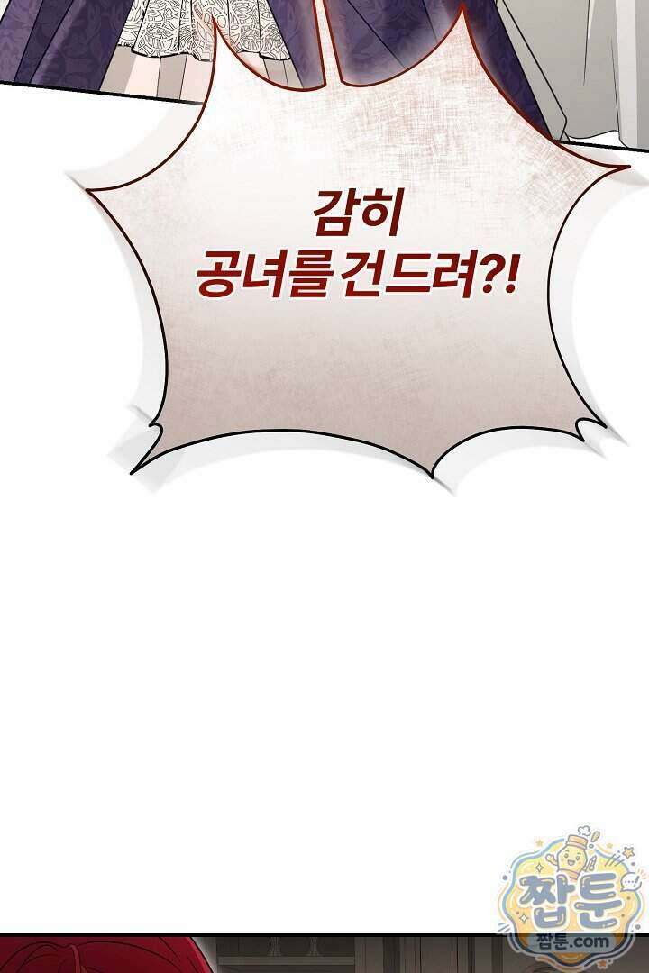 내 딸이 아니었다 52화 27