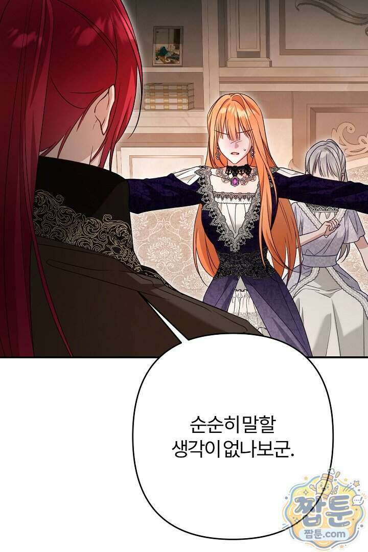내 딸이 아니었다 52화 28