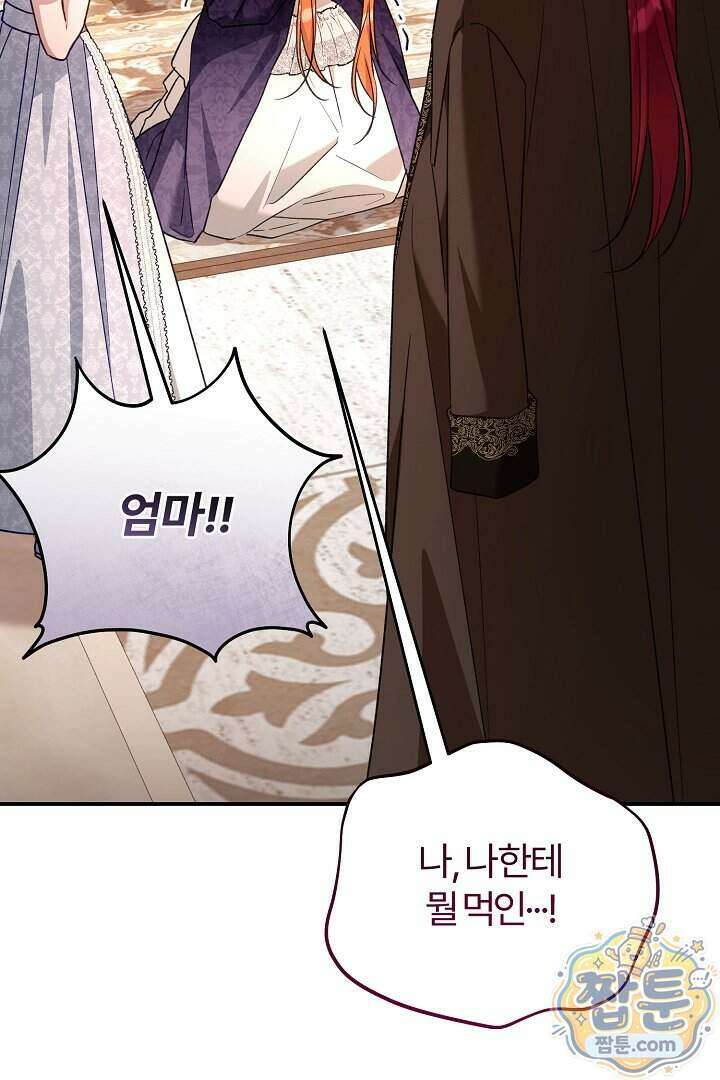 내 딸이 아니었다 52화 35