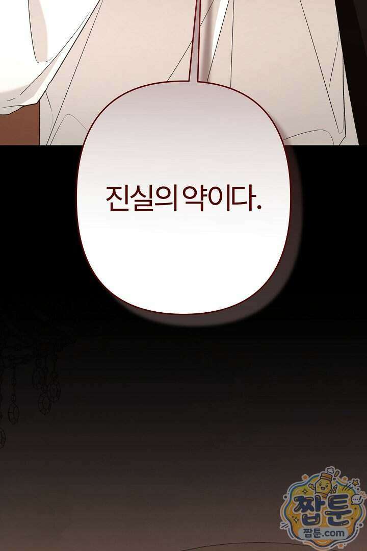 내 딸이 아니었다 52화 38