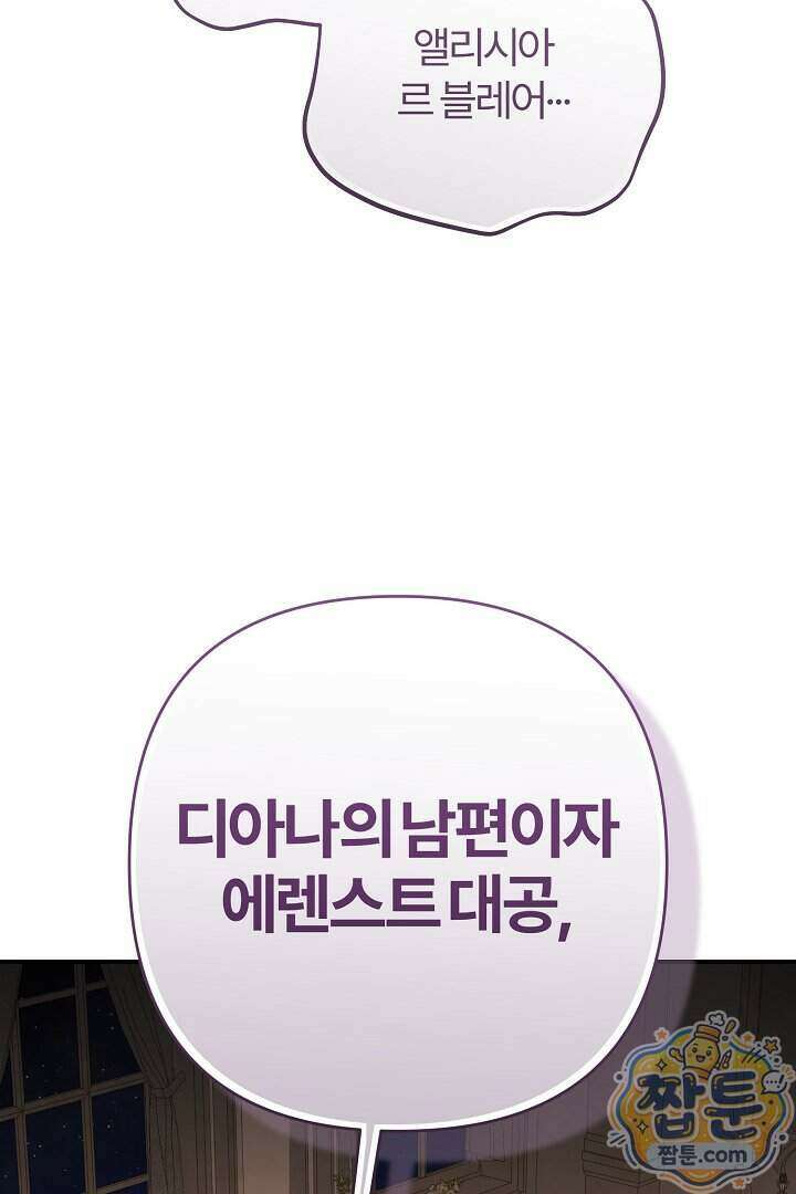 내 딸이 아니었다 52화 42