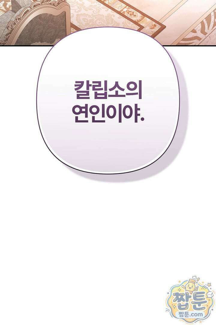 내 딸이 아니었다 52화 44