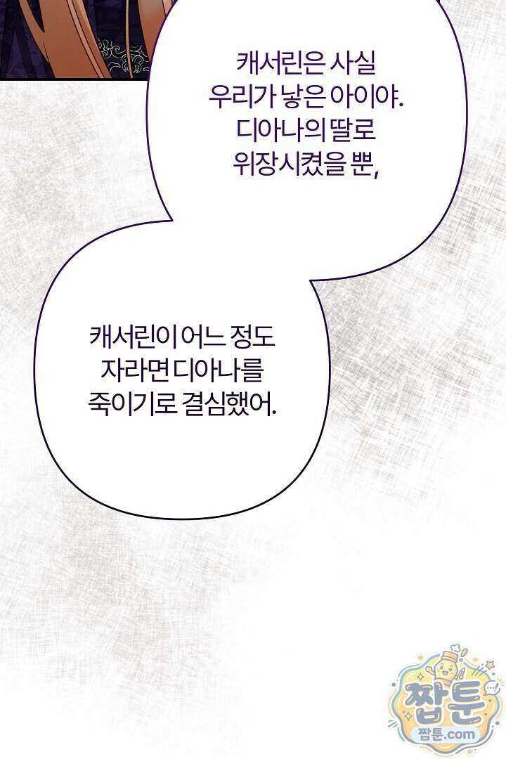 내 딸이 아니었다 52화 48